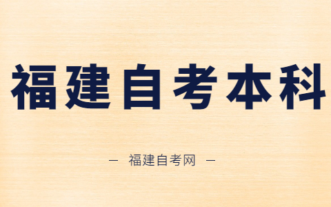 福建自考本科可以考碩士學(xué)位嗎？