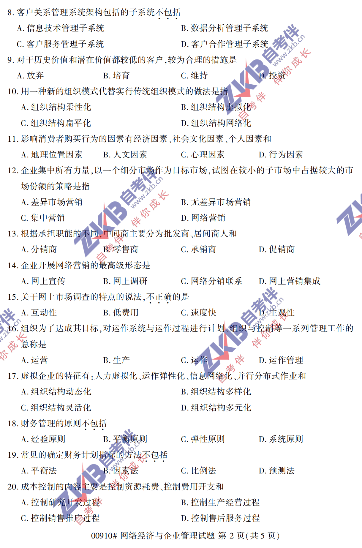 2021年10月福建自考00910網(wǎng)絡(luò)經(jīng)濟與企業(yè)管理試卷