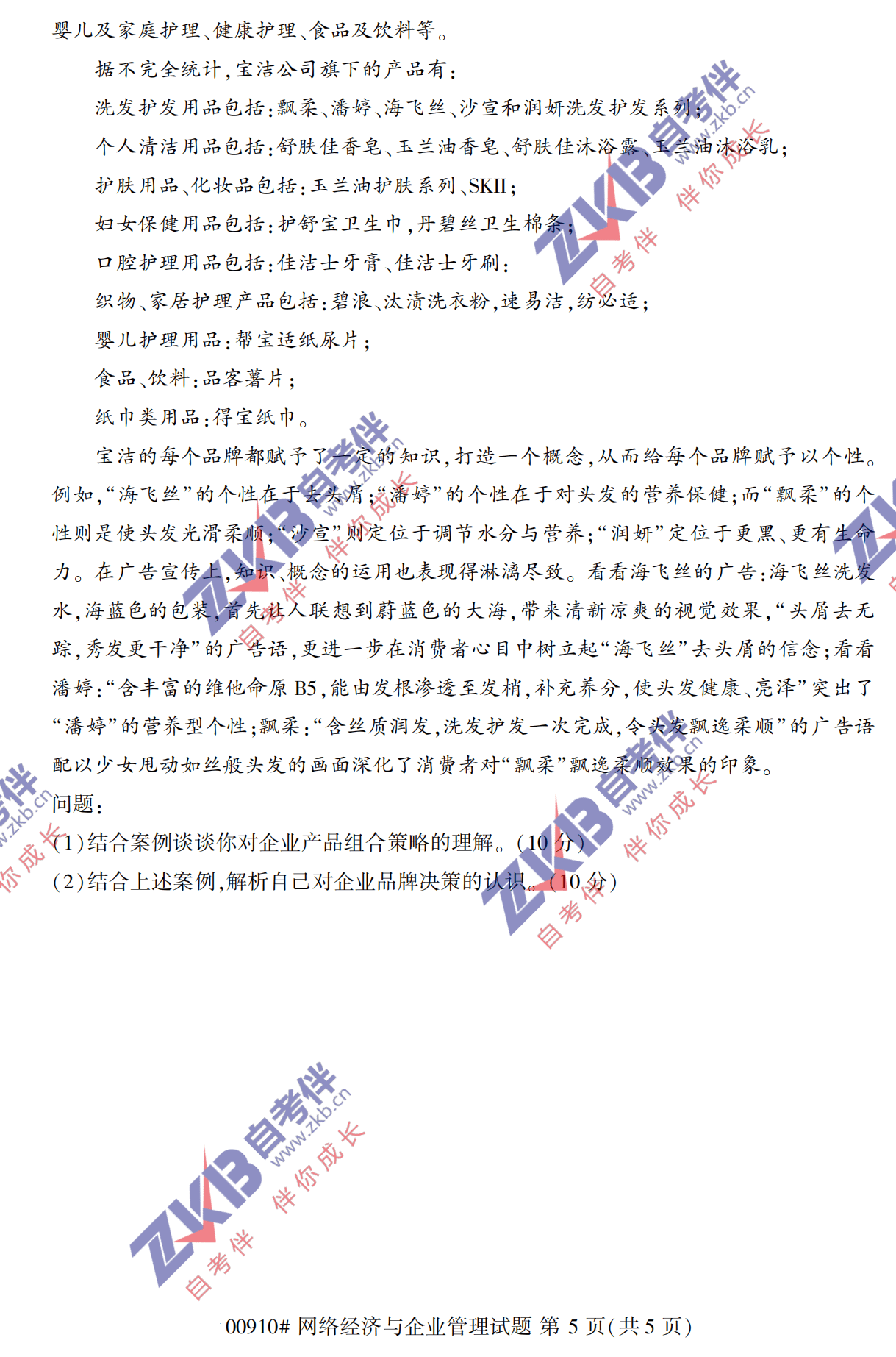 2021年10月福建自考00910網(wǎng)絡(luò)經(jīng)濟與企業(yè)管理試卷
