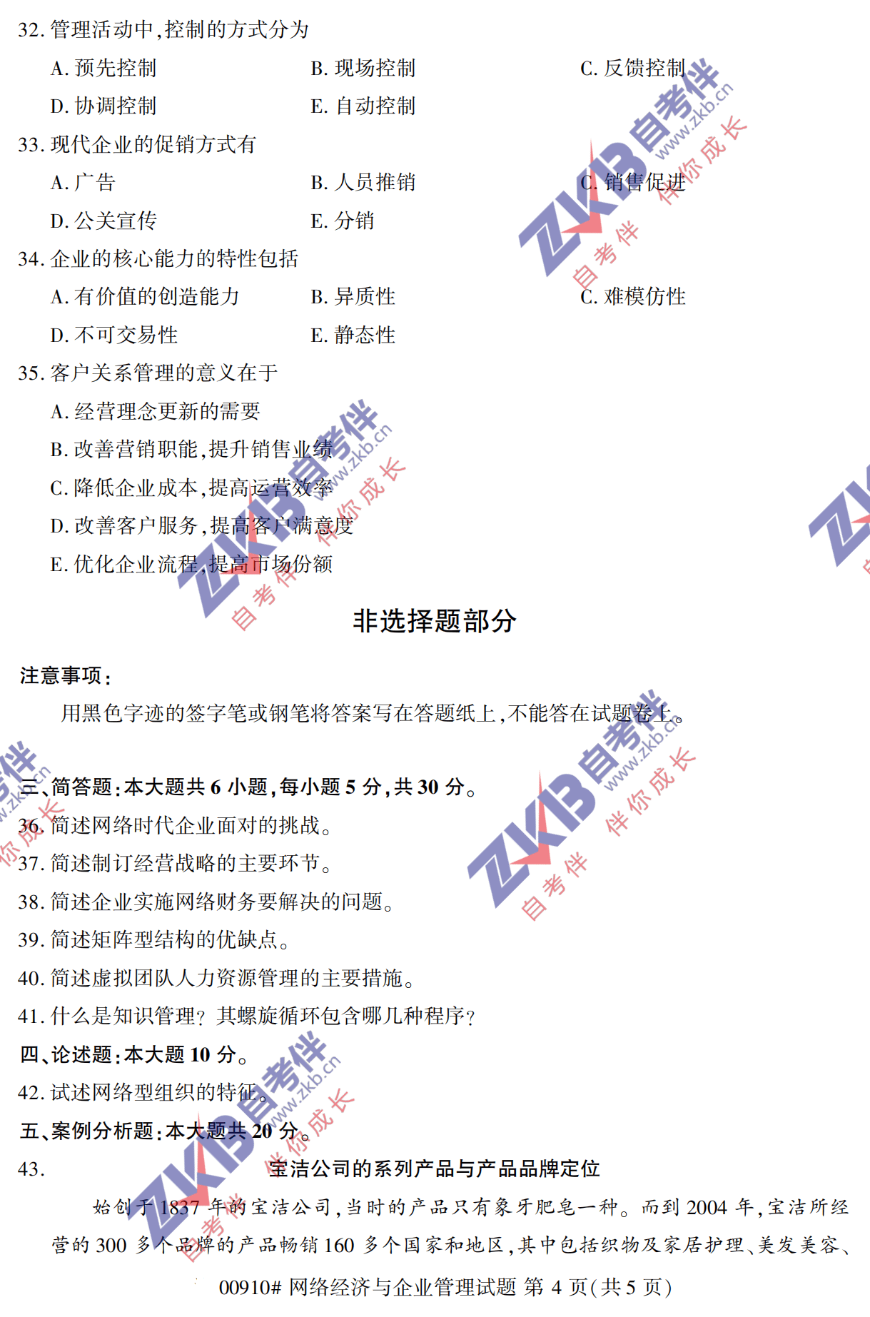2021年10月福建自考00910網(wǎng)絡(luò)經(jīng)濟與企業(yè)管理試卷