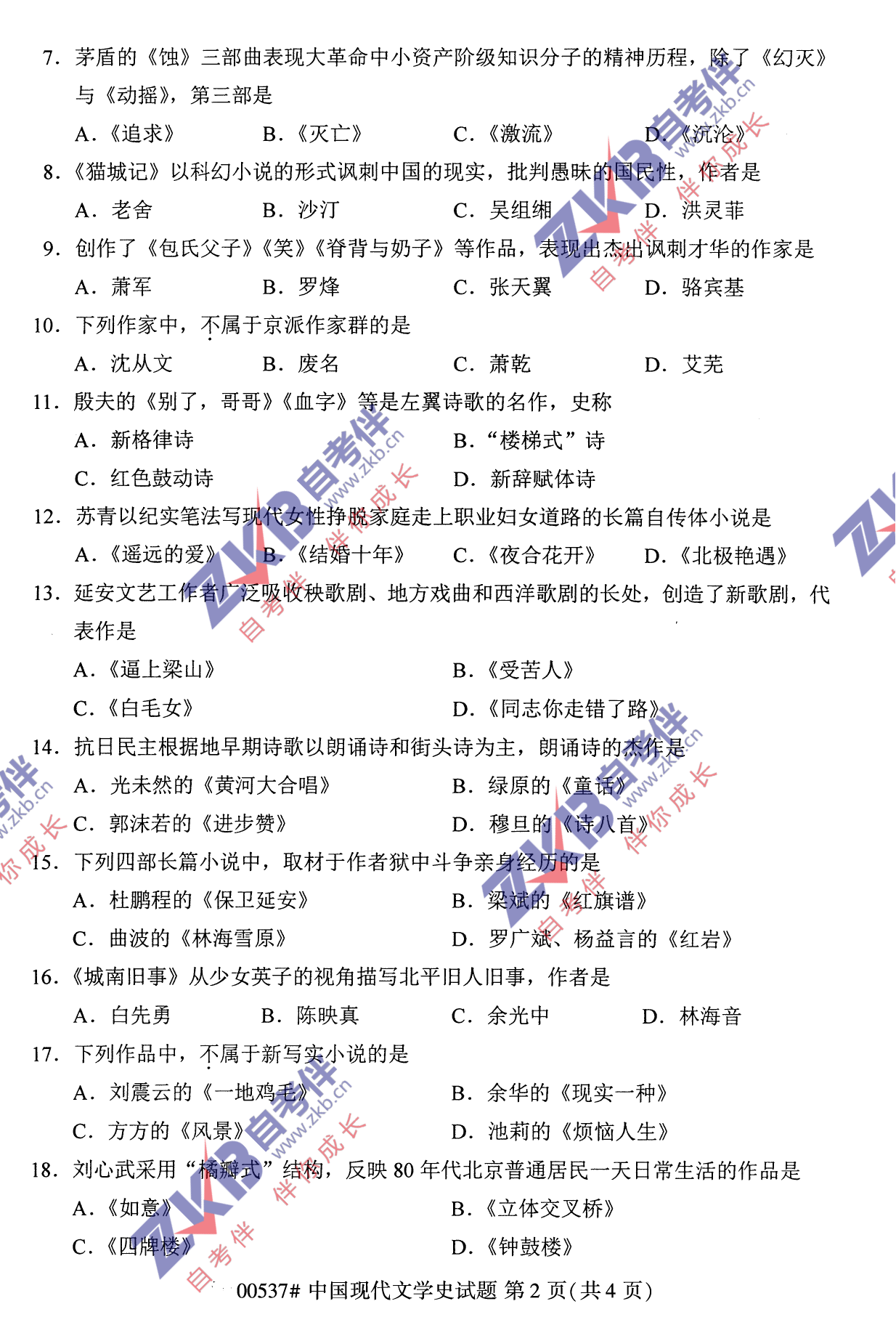 2021年10月福建自考中國現(xiàn)代文學史試卷