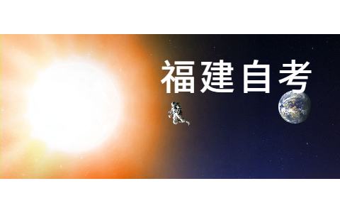 2021年10月福建省自考成績(jī)查詢(xún)方法