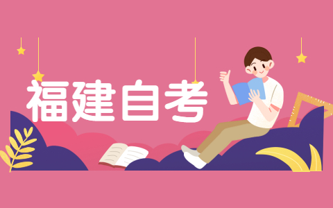 2021年10月福建省自考成績復核內(nèi)容是什么?