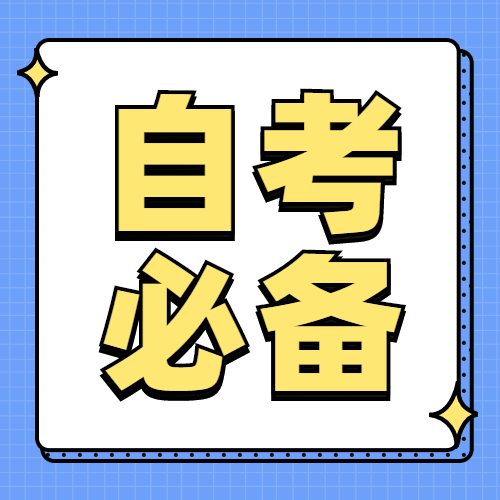 2022年泉州自考報(bào)名何時(shí)開始？