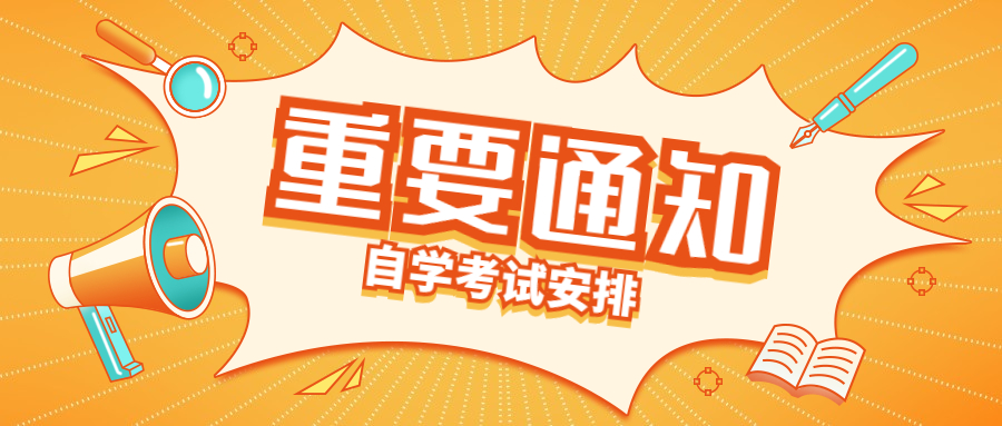 2022年莆田自考報(bào)名何時(shí)開始？