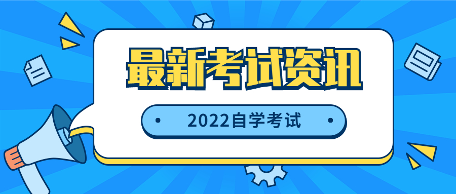 2022年三明自考報(bào)名何時(shí)開始？