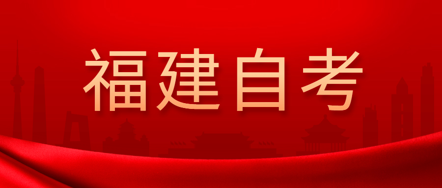 福建自學(xué)考試可以?？票究仆瑫r報(bào)考參加嗎？