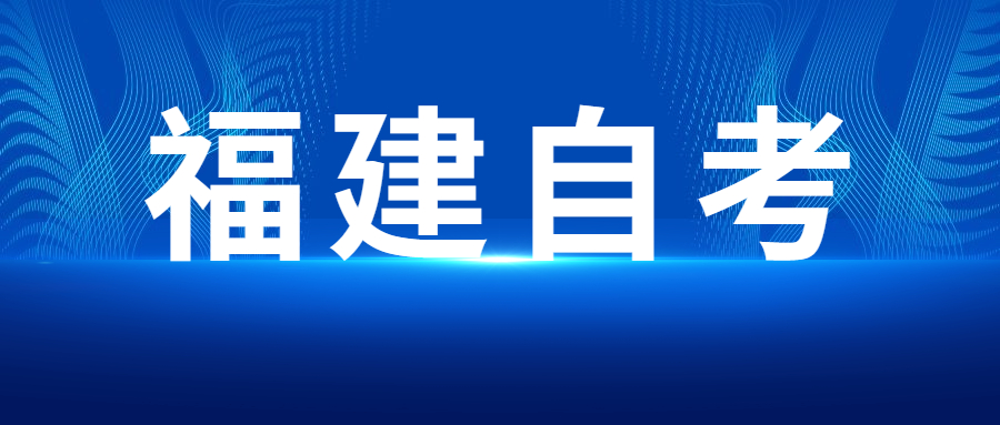 福建成人自考本科為什么會(huì)有學(xué)歷和學(xué)位，如何區(qū)分？
