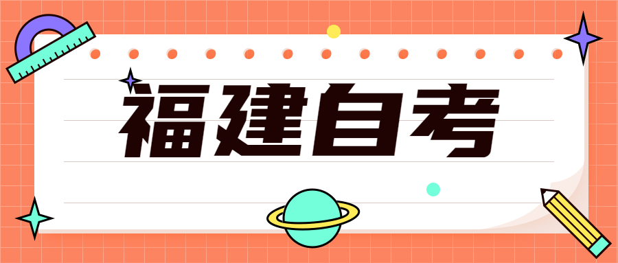 2022年4月福建自考：國際貿(mào)易實務(?？?考試科目