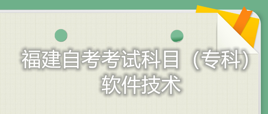 2022年4月福建自考：數(shù)控技術(shù)(?？?考試科目