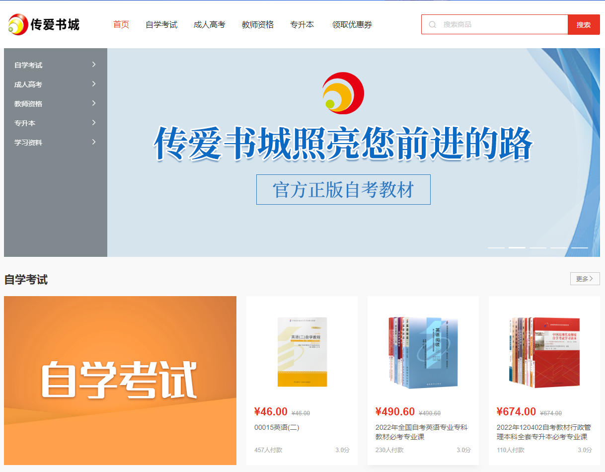 傳愛書城已上線，折扣助力福建自考芊芊學(xué)子