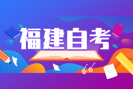 福建成人自考現(xiàn)場確認(rèn)時間錯過了怎么辦？