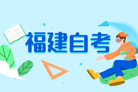 福建省自考越老越吃香的專業(yè)有哪些呢？