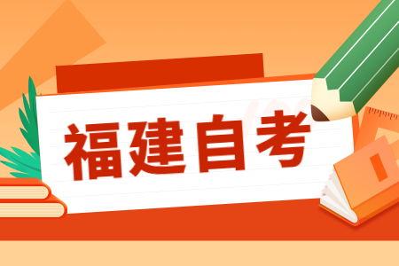 福建省自考本科：第一學(xué)歷和最高學(xué)歷哪個(gè)更重要？