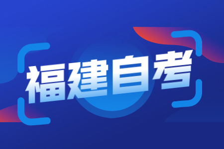 福建省自考生就業(yè)如何一次性通過面試？