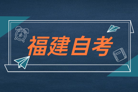 福建自學(xué)考試畢業(yè)登記需要提交什么材料？