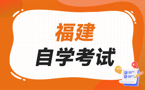 福建自學(xué)考試畢業(yè)生可否參加考研、考公等考試呀?